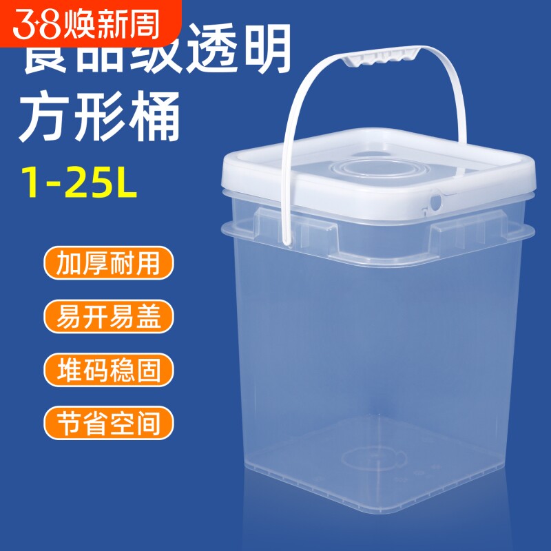 加厚食品级正方形桶高透明塑料桶带盖家用水桶10L20升公斤装耐用