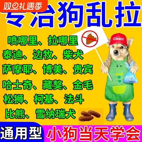 狗狗定点排便神器上厕所诱导剂不乱拉屎驱狗喷剂药防狗乱尿小型犬
