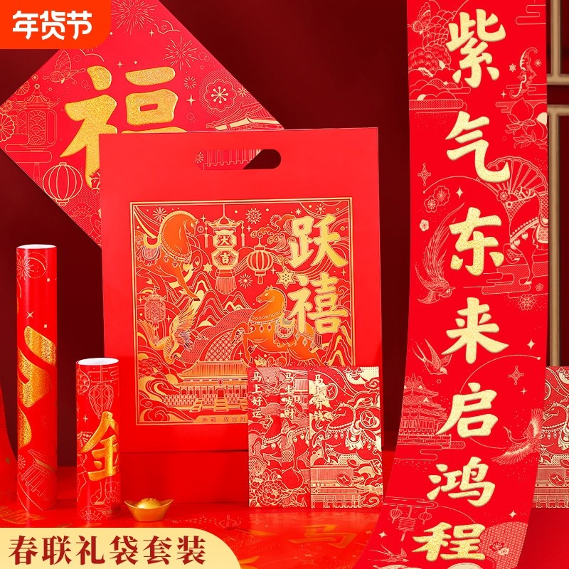 春联套装大礼包对联新年春节福字2026年新款马年红色文创家用装饰,节庆用品/礼品,对联,淘宝优惠券,粉丝福利购,淘宝优惠卷