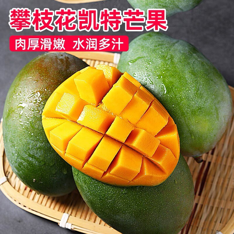 攀枝花凯特芒果新鲜水果肉厚滑嫩水润多汁当季现摘