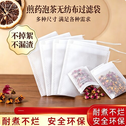 无纺布过滤袋一次性食品级汤包袋卤料包过滤泡茶袋纱布袋电磁炉