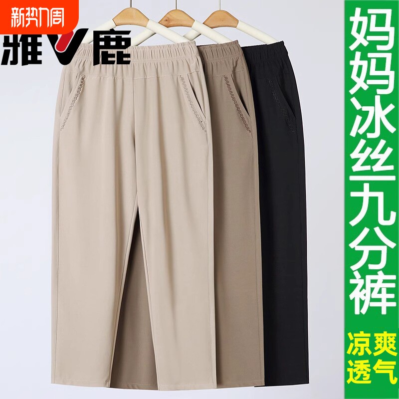 雅鹿妈妈九分裤夏季薄款冰丝休闲裤中老年人女裤宽松直筒夏天裤子