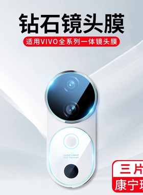 适用vivos20pro镜头膜s30s19s18s17s16s15s12/pro手机后置摄像头贴膜por保护钢化e新款vivo全包一体相机mini