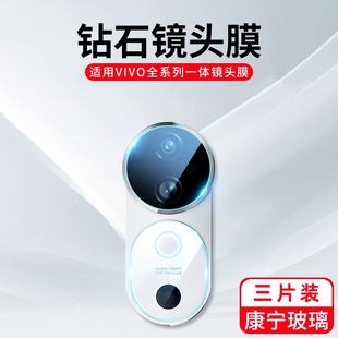 适用vivos20pro镜头膜s30s19s18s17s16s15s12 vivo全包一体相机mini pro手机后置摄像头贴膜por保护钢化e新款