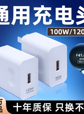 120W超级快充充电器头适用OPPO安卓VIVO小米正品100Wmate60套装手机66W插头p50p40p30数据线