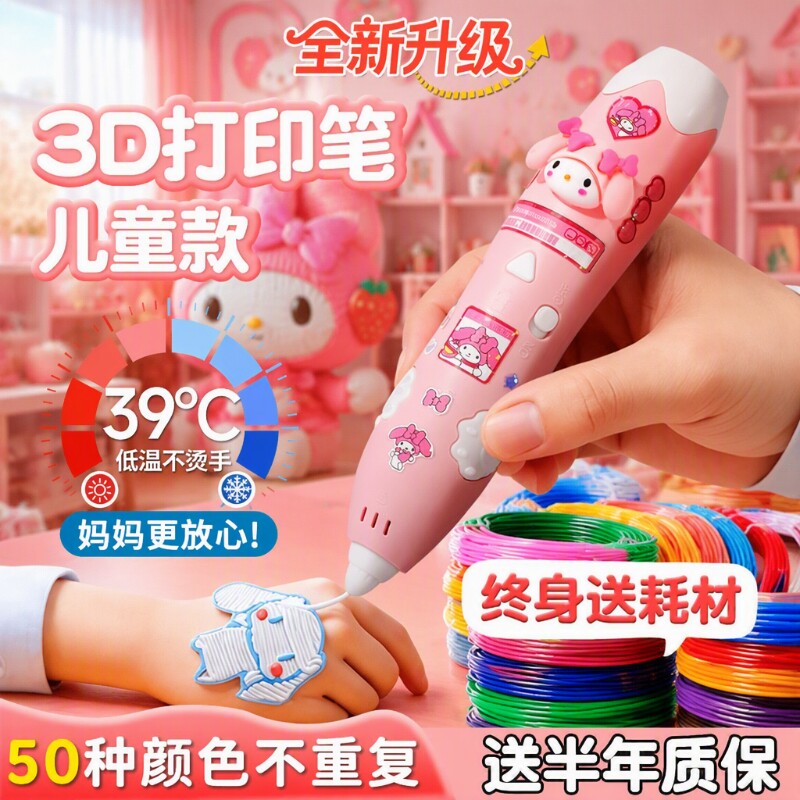女孩子儿童玩具6岁以上3d打印笔图片