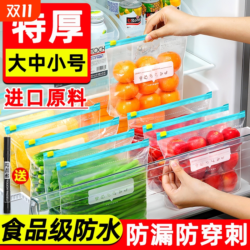 保鲜袋密封袋家用食品级冰箱冷冻专用拉链式塑料袋带封口收纳重复