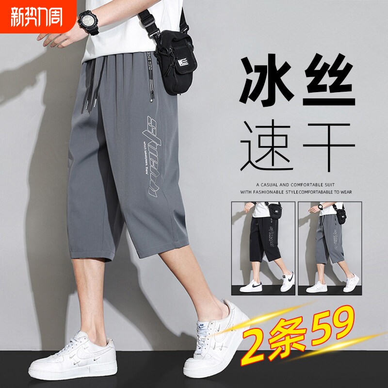 七分裤子男士2026新款夏季薄款外穿宽松直筒过膝中裤冰丝休闲短裤