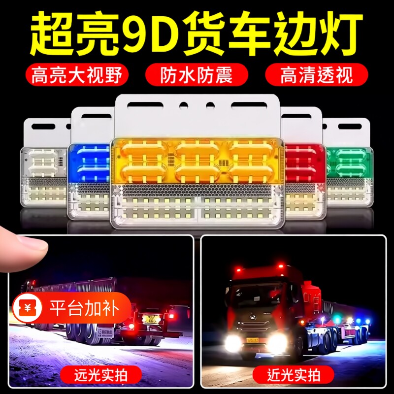 大货车汽车边灯24v超亮照地防水倒车灯led侧灯挂车强光示宽灯腰灯