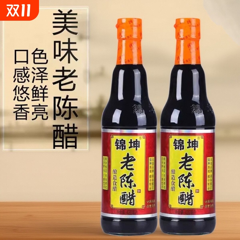 锦坤老陈醋420ml饺子凉拌醋固态发酵正宗酿造食醋厨房餐饮家用