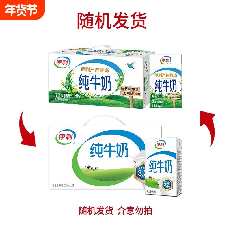 10月伊利严选牧场纯牛奶250ml*24盒 1/整箱学生营养早餐年货送礼,咖啡/麦片/冲饮,纯牛奶,淘宝优惠券,粉丝福利购,淘宝优惠卷