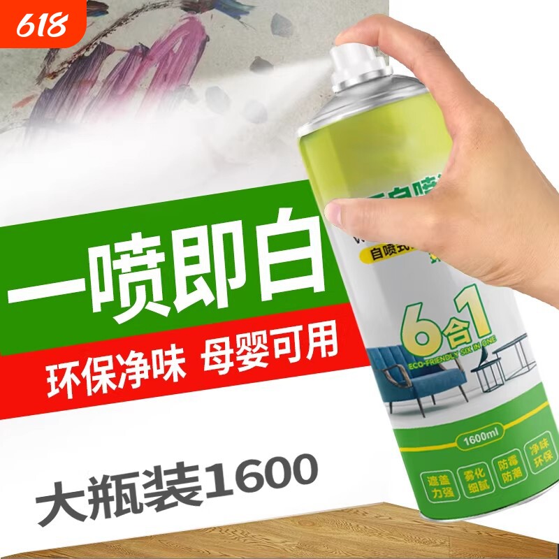 家用白色墙壁体油漆涂料修补膏室内墙面自喷漆乳胶漆修复白墙漆