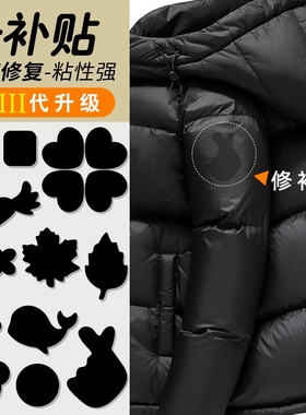 补羽绒服衣服补丁贴布贴自粘免剪无痕修复破洞大号图案贴花补洞贴