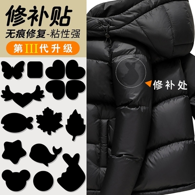补羽绒服布贴自粘免剪无痕修复破洞大号补丁贴衣服图案贴花补洞贴