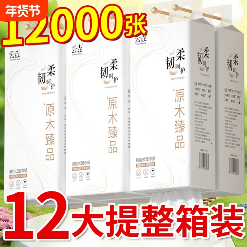 12提挂壁式纸巾抽纸卫生纸擦手纸面巾纸家用批发整箱餐巾纸吸油纸,洗护清洁剂/卫生巾/纸/香薰,抽纸,淘宝优惠券,粉丝福利购,淘宝优惠卷