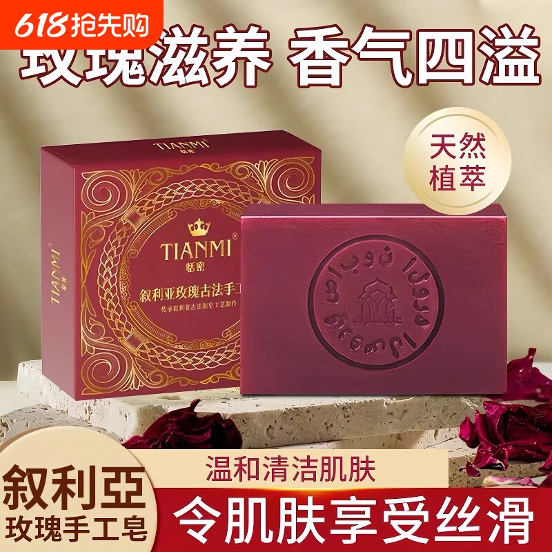 叙利古皂亚玫瑰精油手工香皂保湿滋润沐浴深度清洁洁控油面玫瑰皂