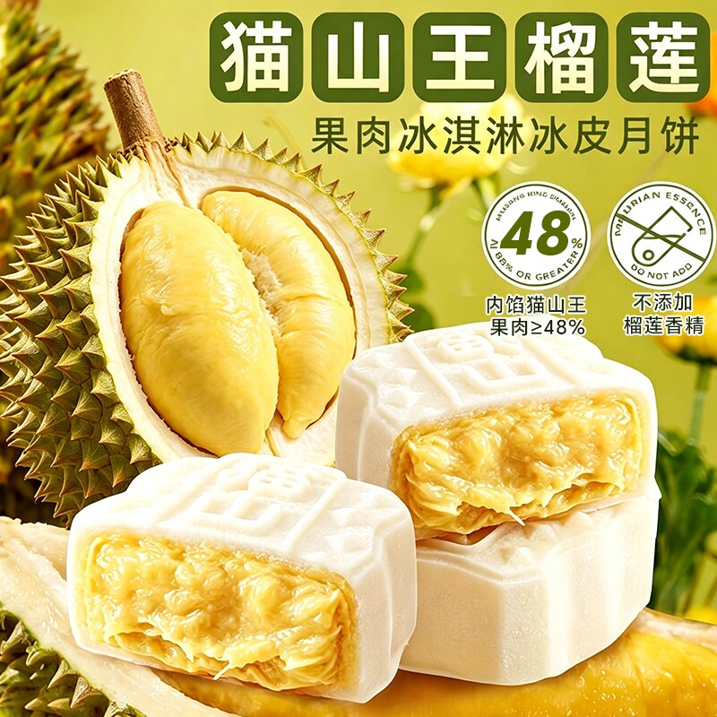 榴莲冰皮月饼中秋节高端礼盒旗舰店广式水果流心点心糕点零食官方