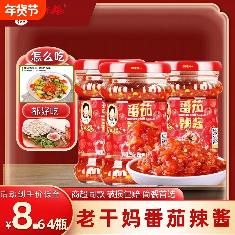 老干妈番茄辣酱蒜蓉辣椒酱香辣拌面凉拌酱贵州特产拌饭拌面酱,粮油调味/速食/干货/烘焙,辣椒酱,淘宝优惠券,粉丝福利购,淘宝优惠卷