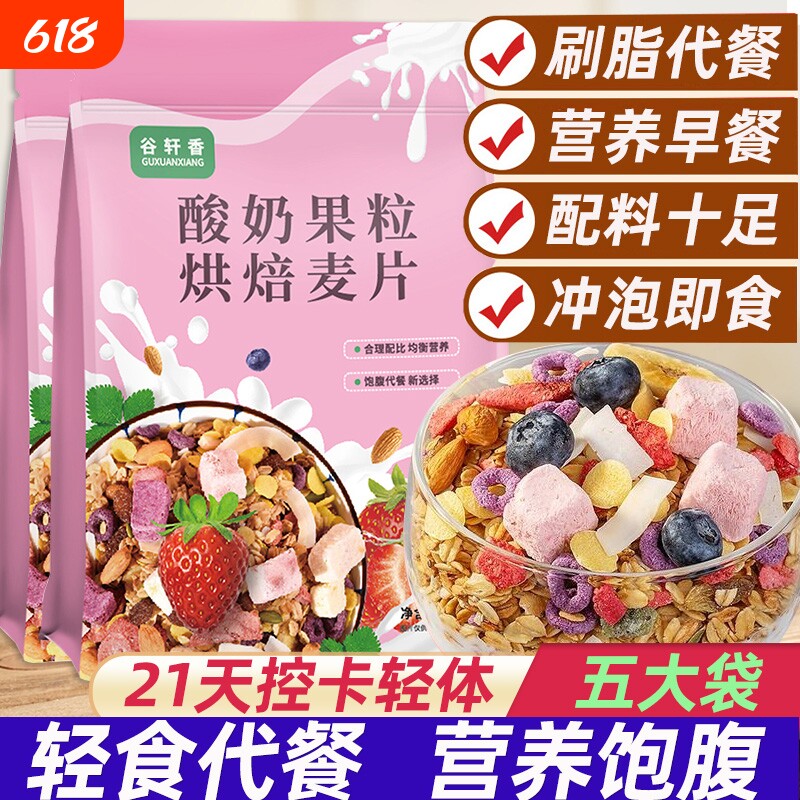 酸奶水果燕麦片营养早餐即食冲饮减专用肥正品饱腹低无冲泡燕麦