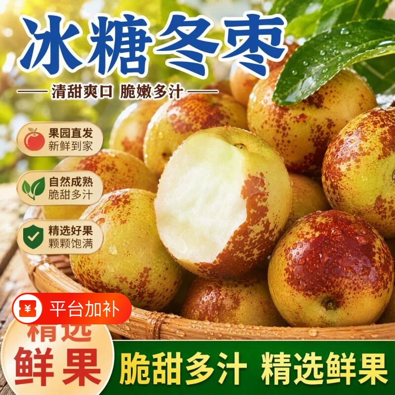 正宗山东沾化冰糖冬枣新鲜水果脆甜整箱品包邮当季特产健康水果
