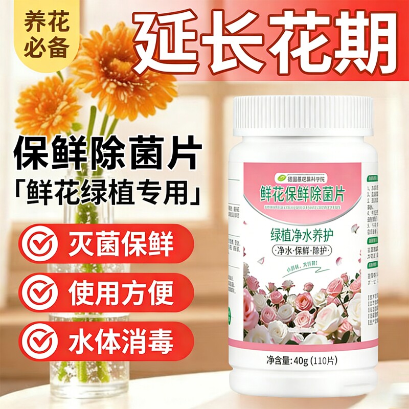 二氧化氯鲜花泡腾片84消毒片养花绿植净水除臭杀菌插花切花保鲜剂
