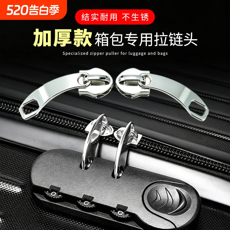5号8号拉头加厚拉杆箱行李箱密码锁拉链头锁扣配件双头拉锁箱包