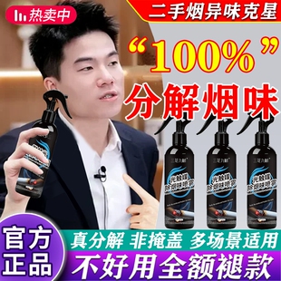 烟味去除神器室内房间车内祛除分解二手烟衣服去烟味光触媒喷雾L