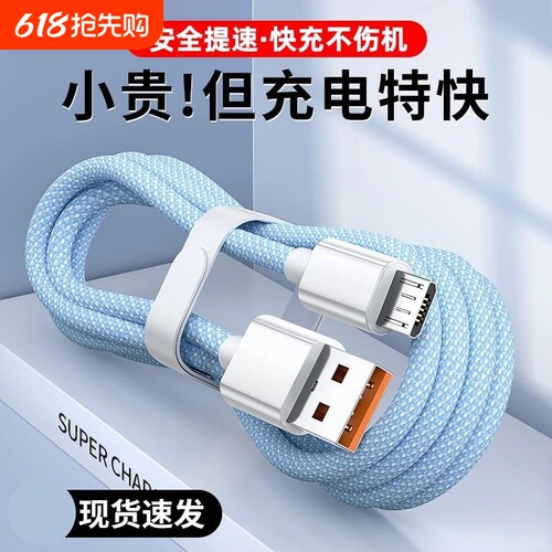 编织安卓数据线加粗适用OPPO红米vivo华为荣耀小米三星Micro接口老款手机梯形接口小口通用充电线快充