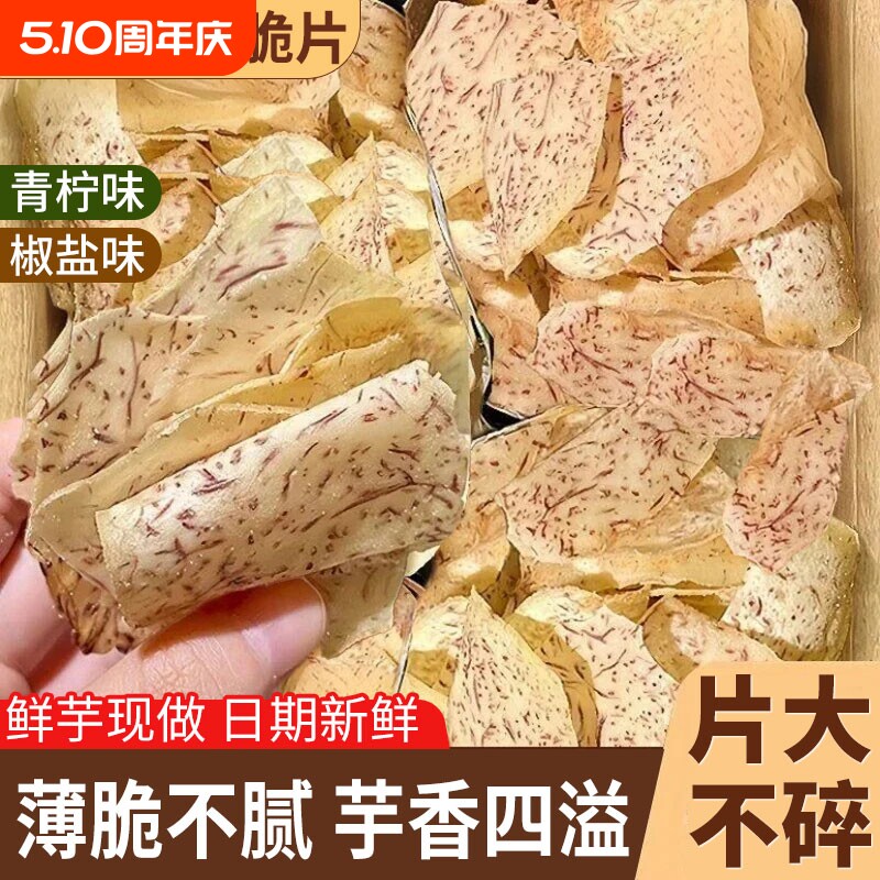 原切香芋片椒盐青柠味海头条即食薯片零食休闲食品小吃芋头片蟹黄