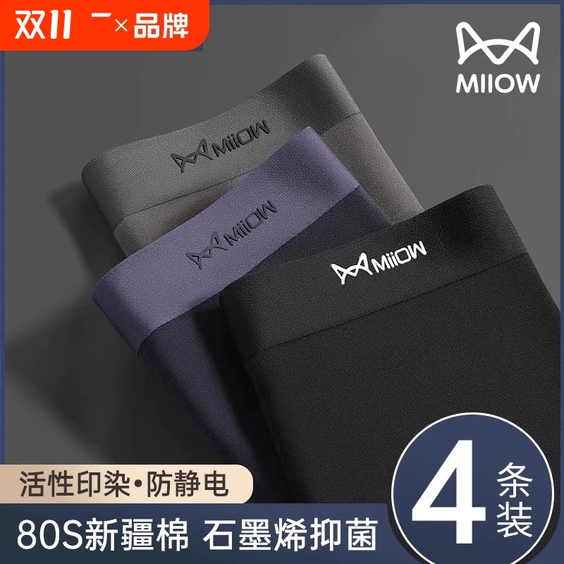 猫人冰丝无痕内裤|746人收藏