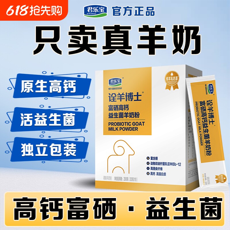 君乐宝中老年盒装羊奶粉老人富硒高钙益生菌官方旗舰店营养纯羊乳