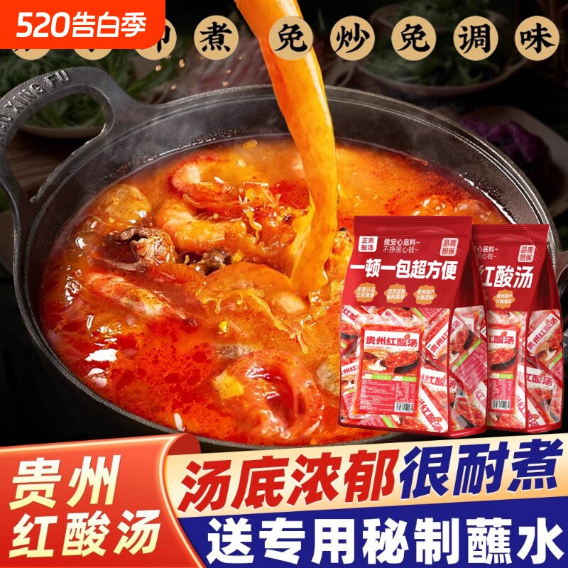 贵州红酸汤正宗苗家凯里特产木姜子酸汤火锅底料餐饮商用小包装