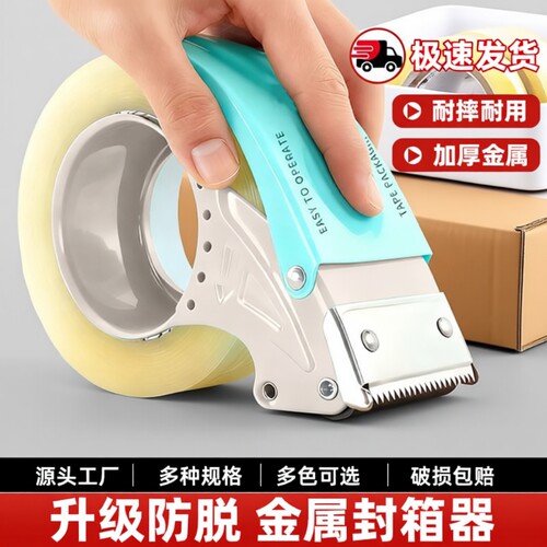 金属封箱器办公用|超2000次加购