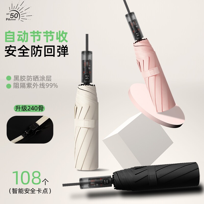 节节收雨伞全自动三折伞折叠一键开收加厚学生伞女防回弹开合加固