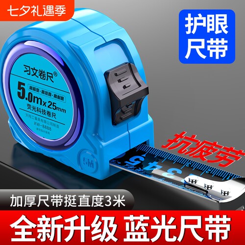 习文蓝光卷尺家用高精度尺子3米5米7.5米10米加厚钢卷尺防锈夜光
