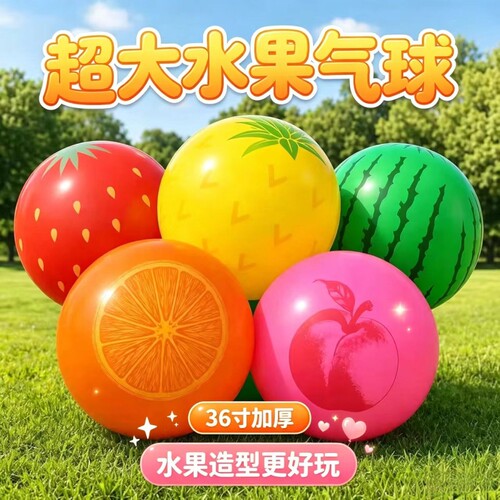 超大气球36寸加厚正圆西瓜草莓儿童拍照道具摆摊公园草坪场景乳胶