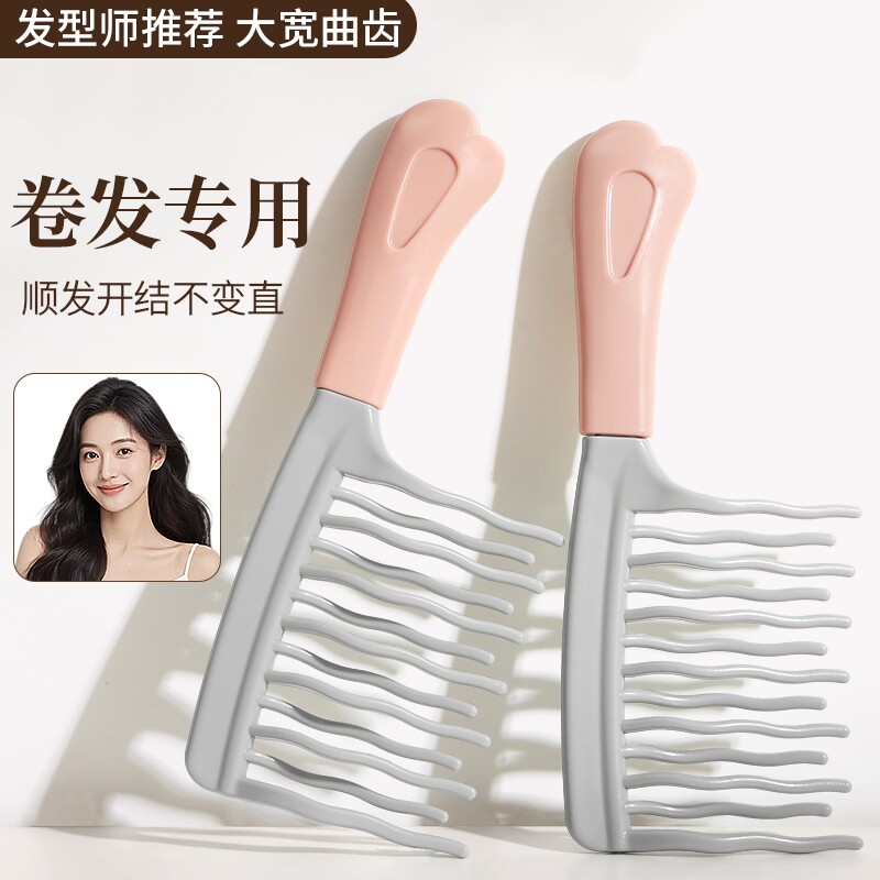 双排波浪齿大齿卷发梳子专用宽齿不打结顺发女士长发烫发梳静电防