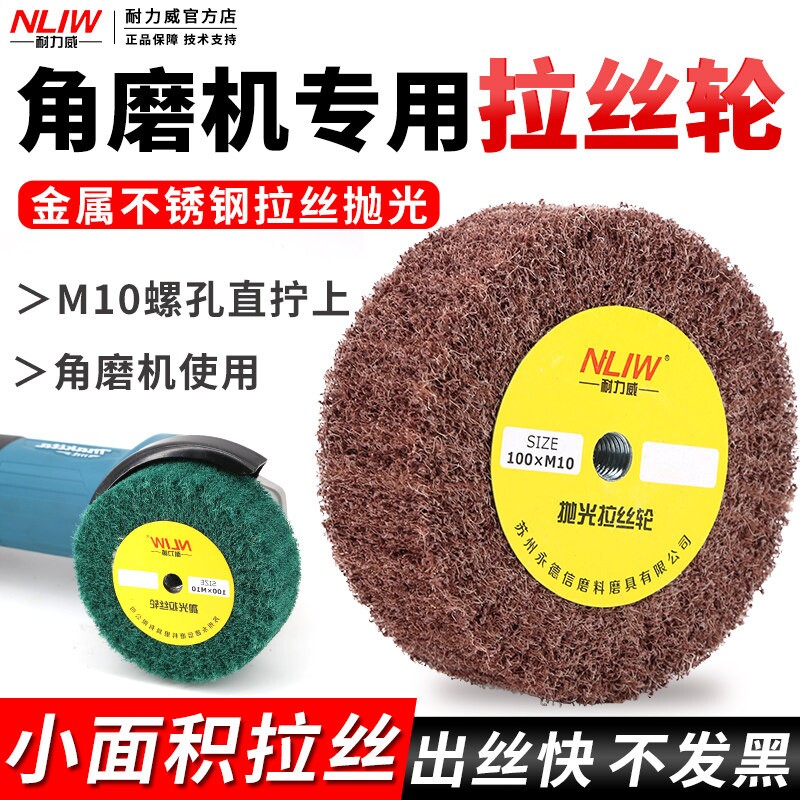 角磨机专用拉丝轮不锈钢板拉丝百洁布纤维轮抛光轮金属除锈抛光轮