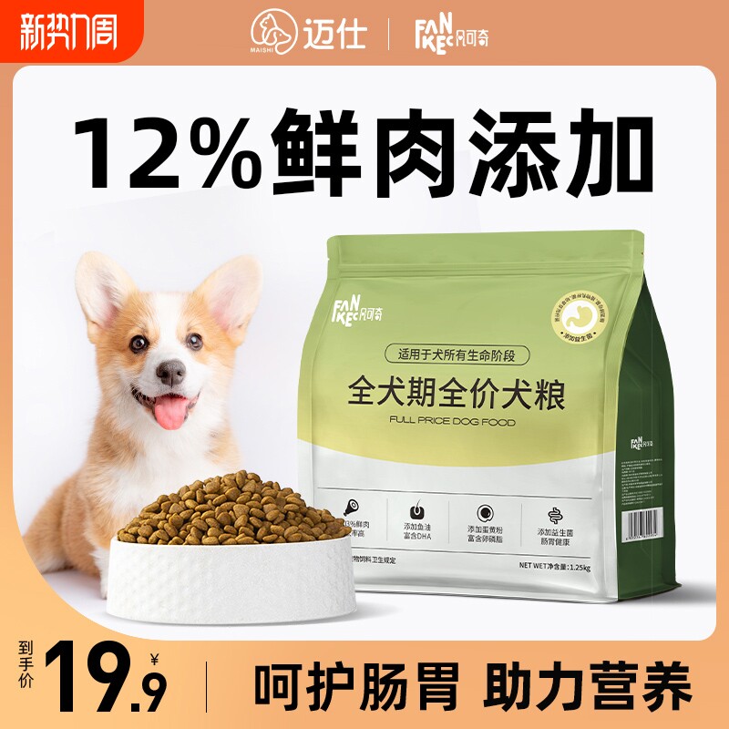 狗粮冻干鲜肉泰迪金毛小中大型犬幼犬成犬通用型官方正品10斤20斤