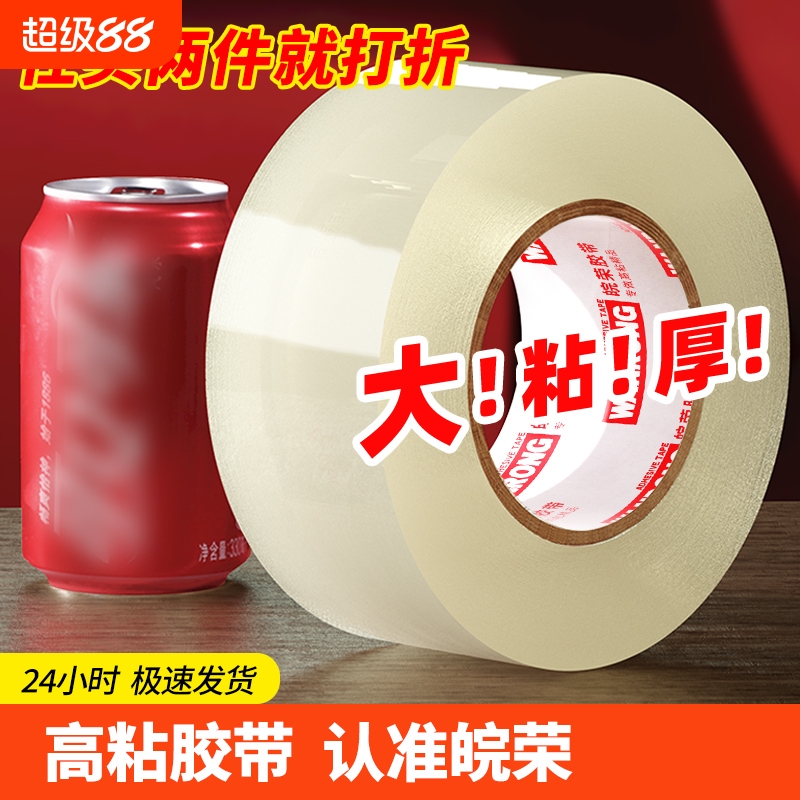 透明胶带高粘大卷耐用拉不断