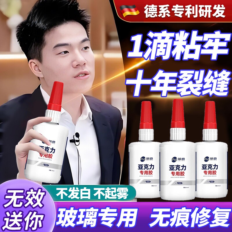亚克力粘玻璃专用胶透明强力修复胶防水粘贴鱼缸裂痕茶几花盆汽车挡风窗户玻璃裂痕修复玻璃修复裂缝粘合剂