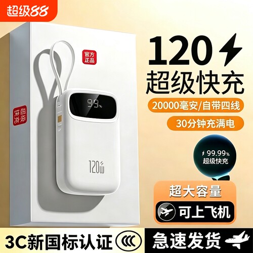 3c认证可上飞机充电宝快充大容量