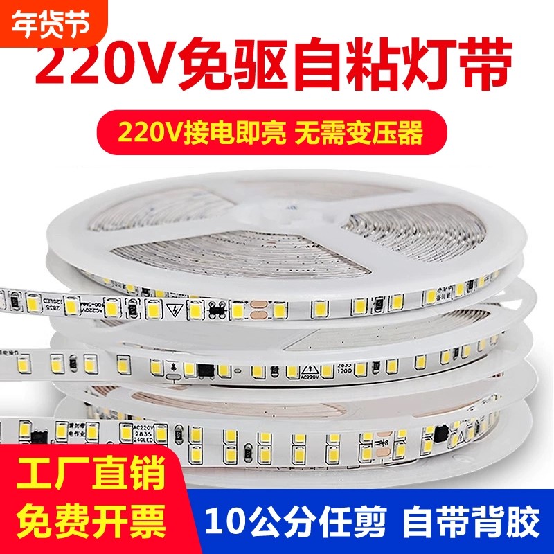 超亮led灯带裸板220v自粘免驱动贴片软线性灯条8mm铝槽吊顶线形灯,家装灯饰光源,室内LED灯带,淘宝优惠券,粉丝福利购,淘宝优惠卷