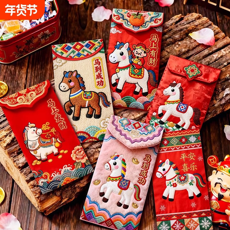 2026立体刺绣马年创意红包可爱卡通过新年利是封新年压岁春节年货,节庆用品/礼品,红包/利是封,淘宝优惠券,粉丝福利购,淘宝优惠卷