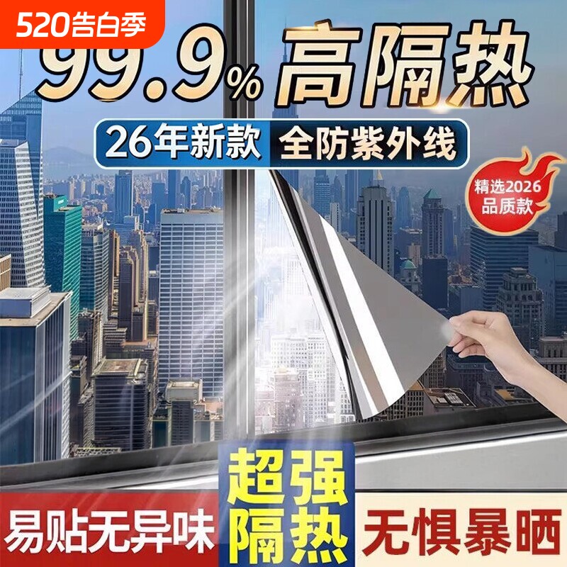 高隔热太阳膜家用窗户玻璃防晒遮光遮阳神器防太阳光膜阳台防晒膜