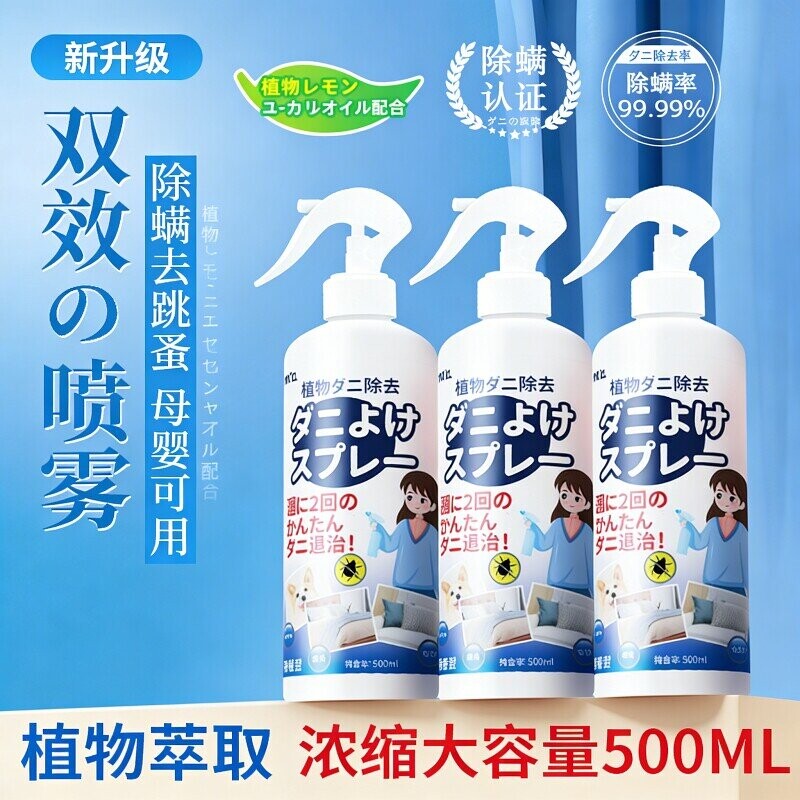 官方除螨喷雾剂床上本草宠物杀螨虫免洗去除学生宿舍母婴可用家用