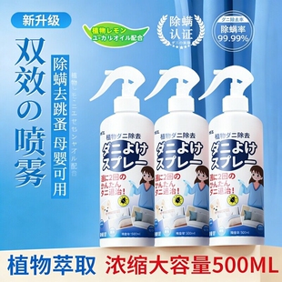 官方除螨喷雾剂床上本草宠物杀螨虫免洗去除学生宿舍母婴可用家用