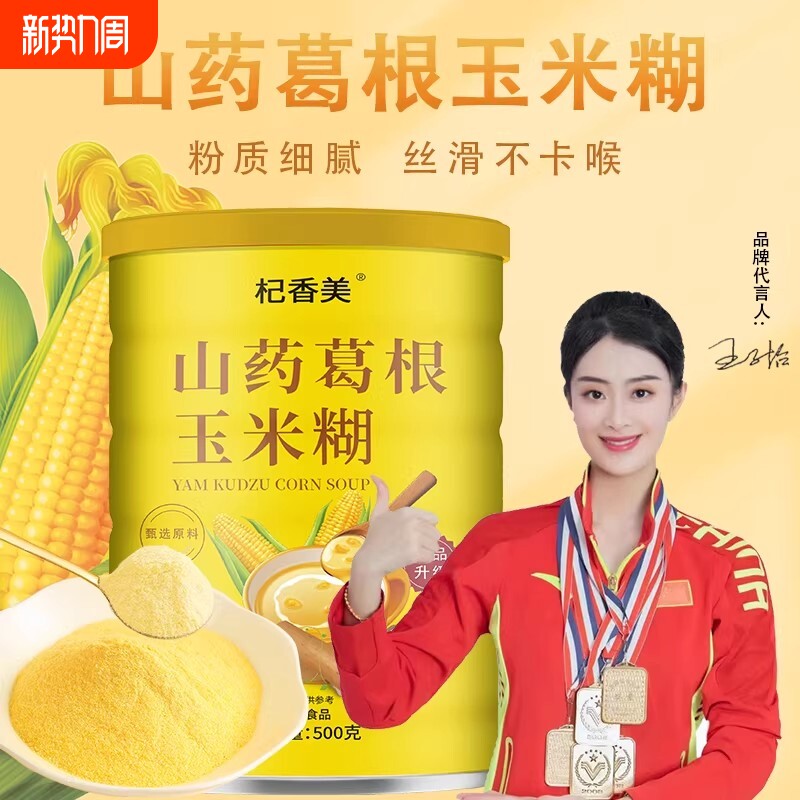 山药葛根玉米糊羹500g正品官方旗舰店营养早餐冲饮即食粉糊代餐粥