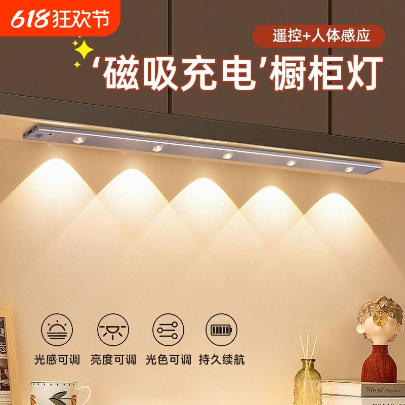 led衣柜灯无线自粘感应灯充电鞋柜橱柜灯酒柜带玄关灯条磁吸山丘