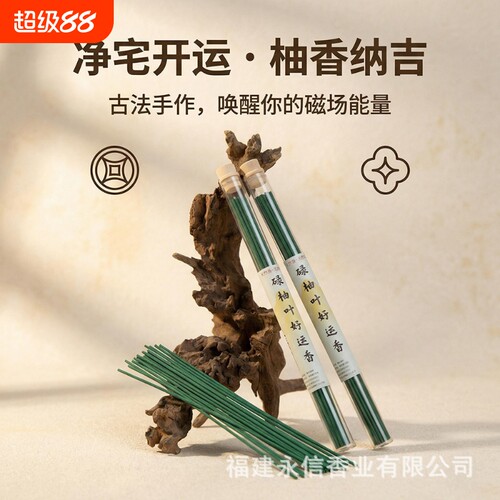 爆款碌柚叶线香柚子香家用室内香薰净化空气持久熏香古法花香磁场
